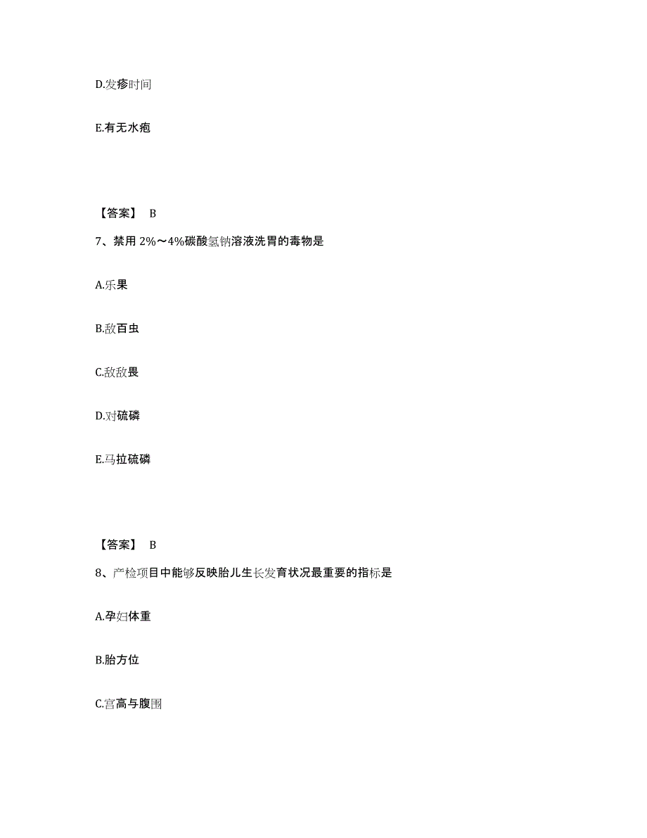 备考2025陕西省三原县职工医院执业护士资格考试模考预测题库(夺冠系列)_第4页