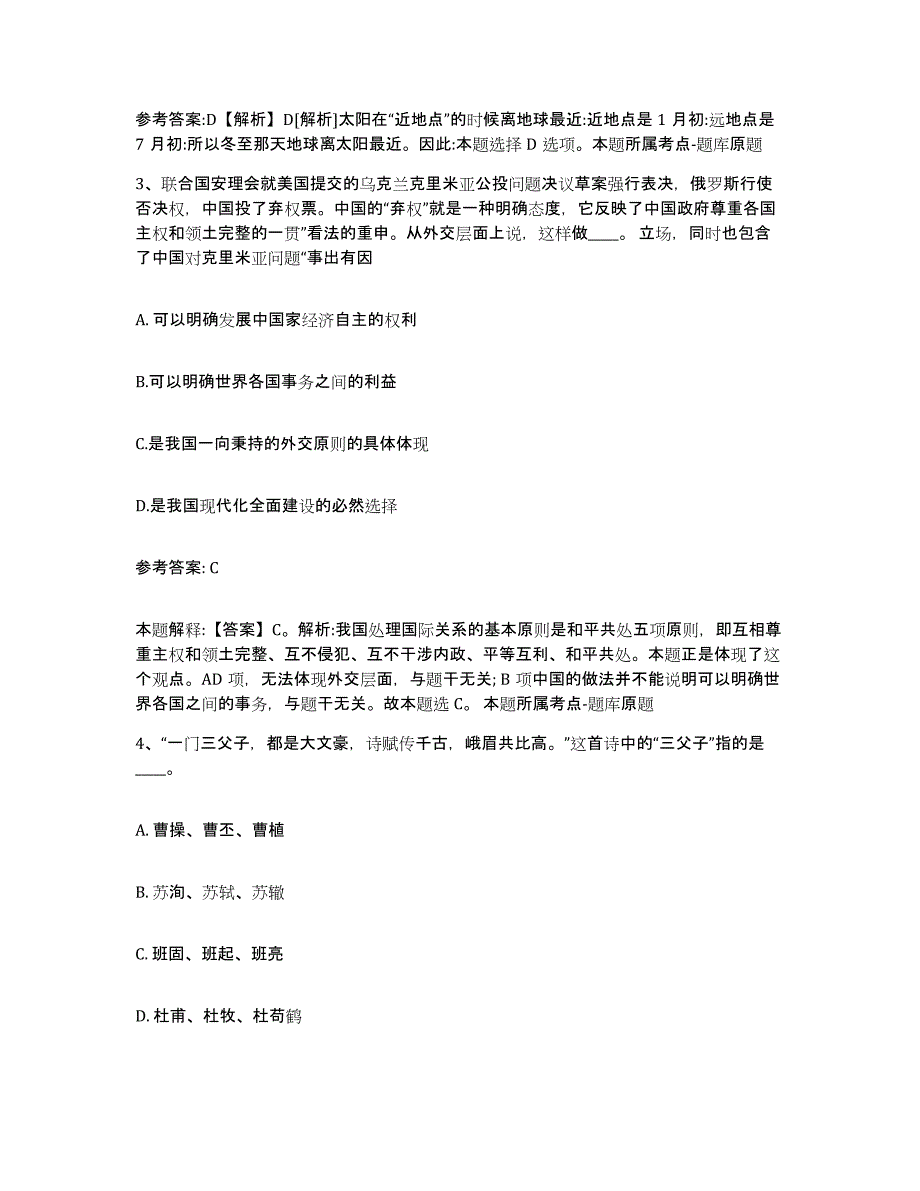 备考2025云南省临沧市永德县网格员招聘练习题及答案_第2页