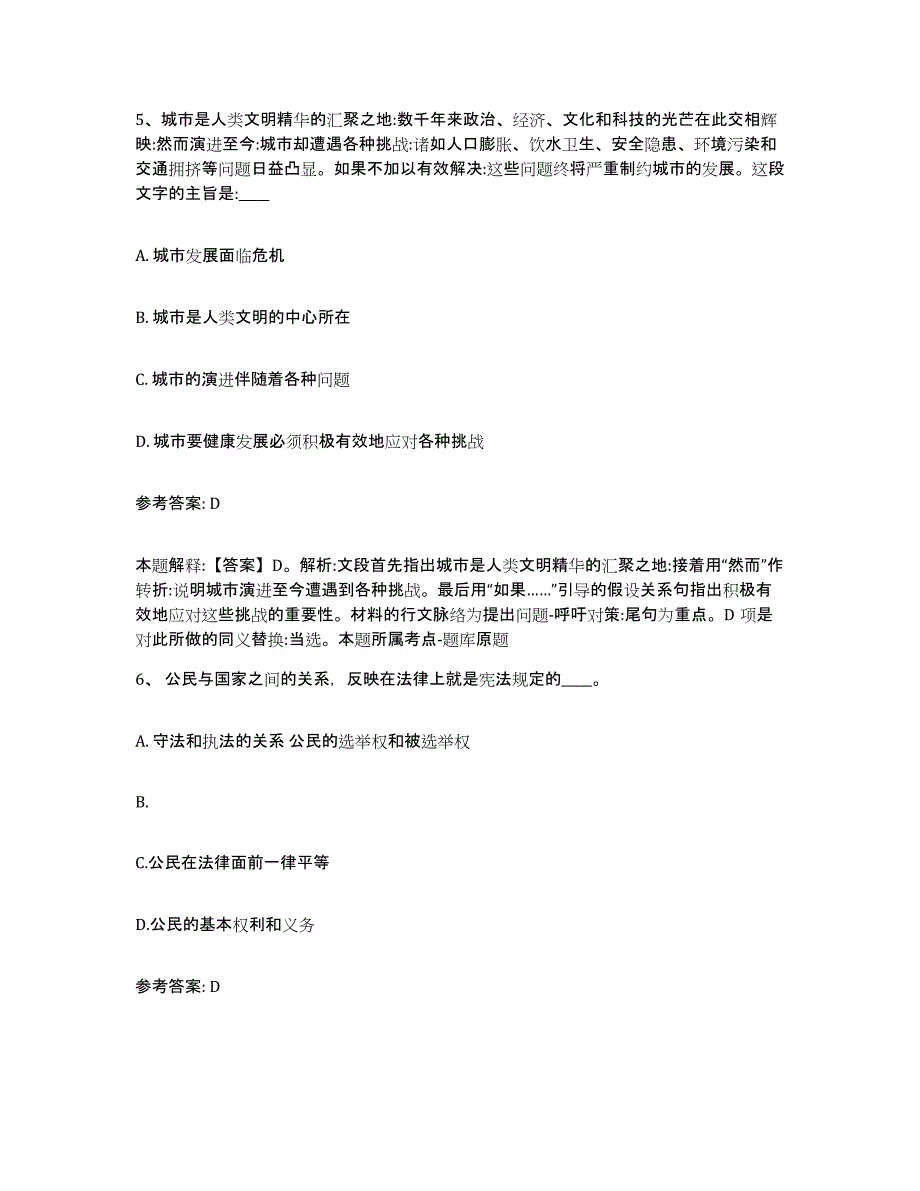 备考2025云南省临沧市永德县网格员招聘练习题及答案_第3页