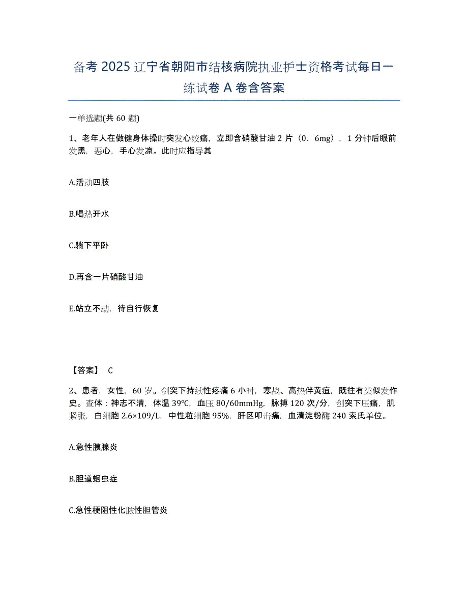 备考2025辽宁省朝阳市结核病院执业护士资格考试每日一练试卷A卷含答案_第1页