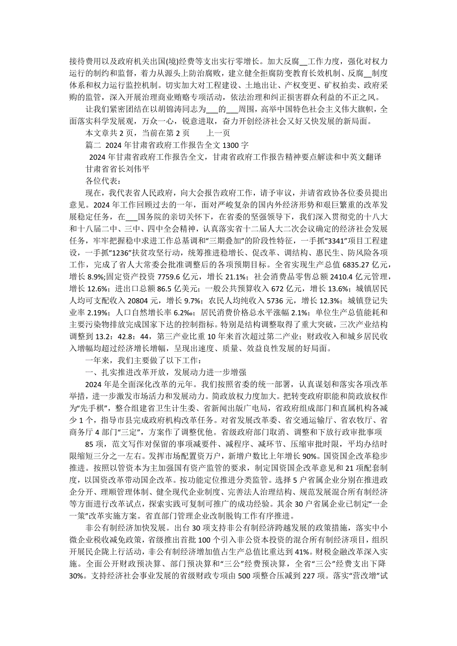 2024年省政府工作报告（十五篇）_第3页