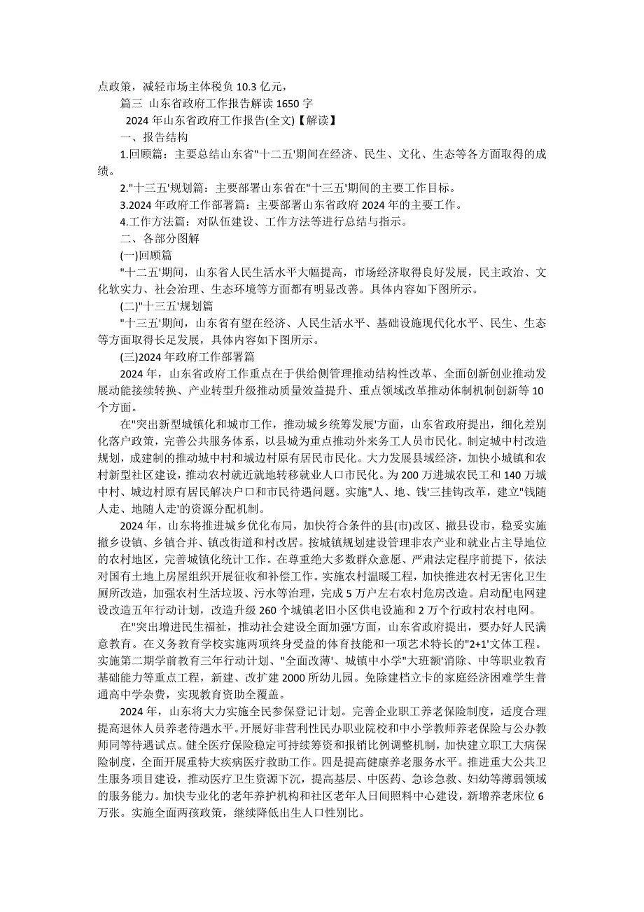 2024年省政府工作报告（十五篇）_第4页