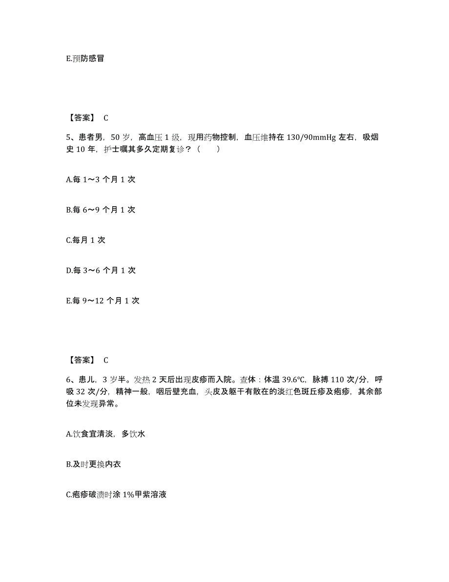 备考2025辽宁省阜新市细河区四合人民医院执业护士资格考试综合检测试卷A卷含答案_第3页