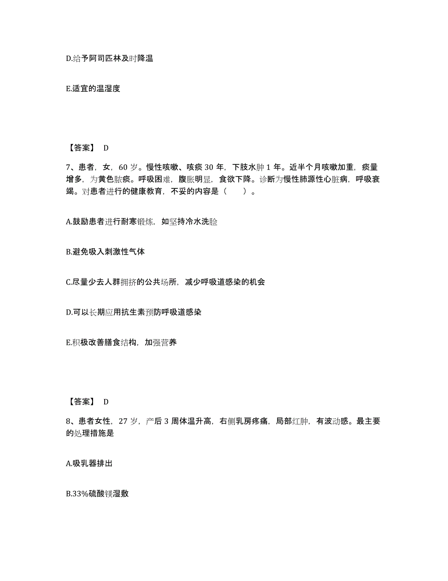 备考2025辽宁省阜新市细河区四合人民医院执业护士资格考试综合检测试卷A卷含答案_第4页