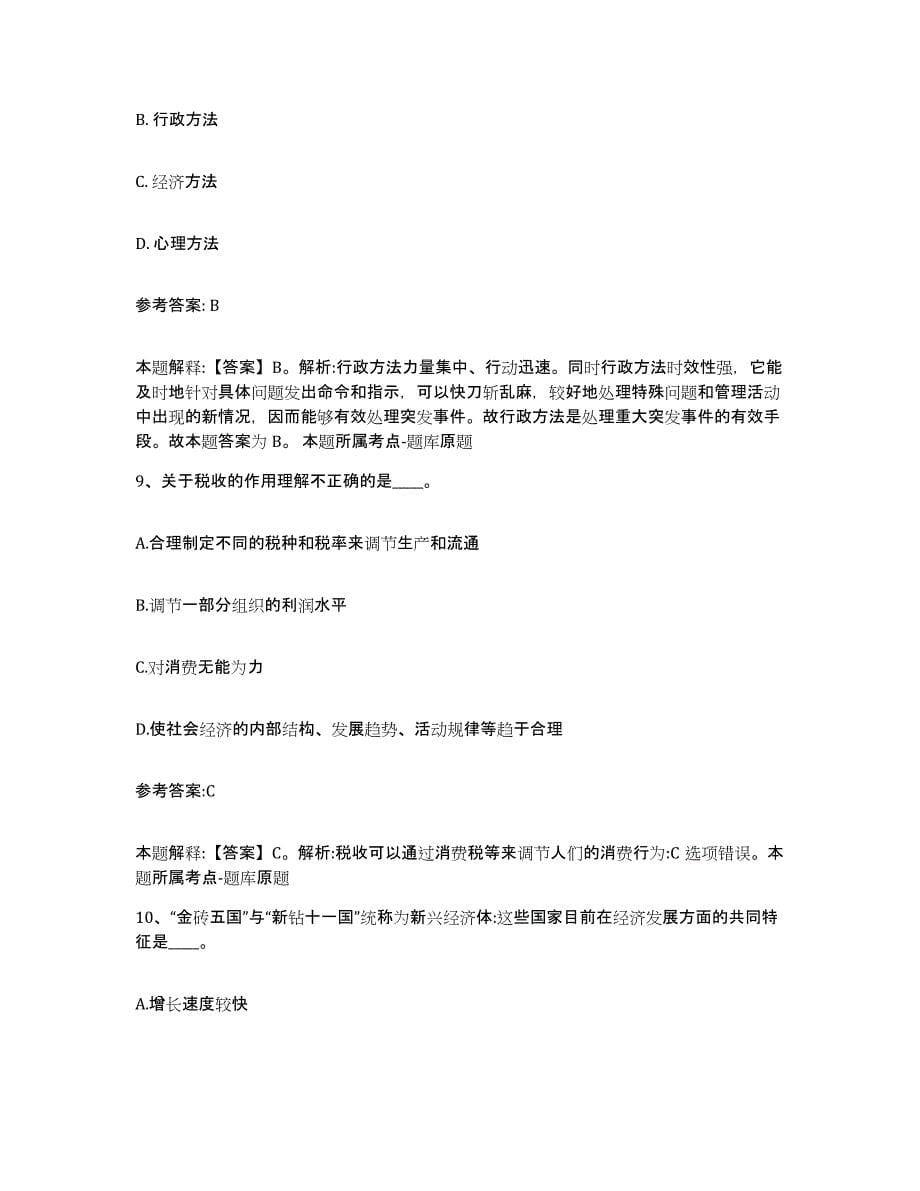 备考2025黑龙江省鹤岗市兴安区事业单位公开招聘考前冲刺模拟试卷A卷含答案_第5页