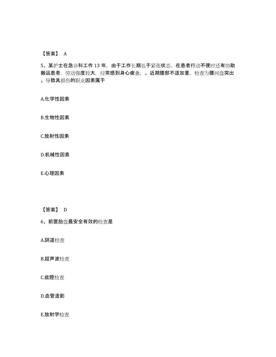 备考2025辽宁省桓仁县桓仁满族自治县中医院执业护士资格考试练习题及答案_第3页