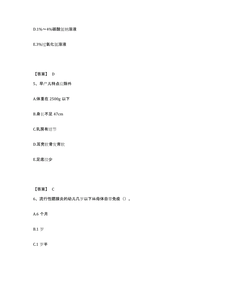 备考2025辽宁省沈阳市妇婴医院执业护士资格考试强化训练试卷B卷附答案_第3页