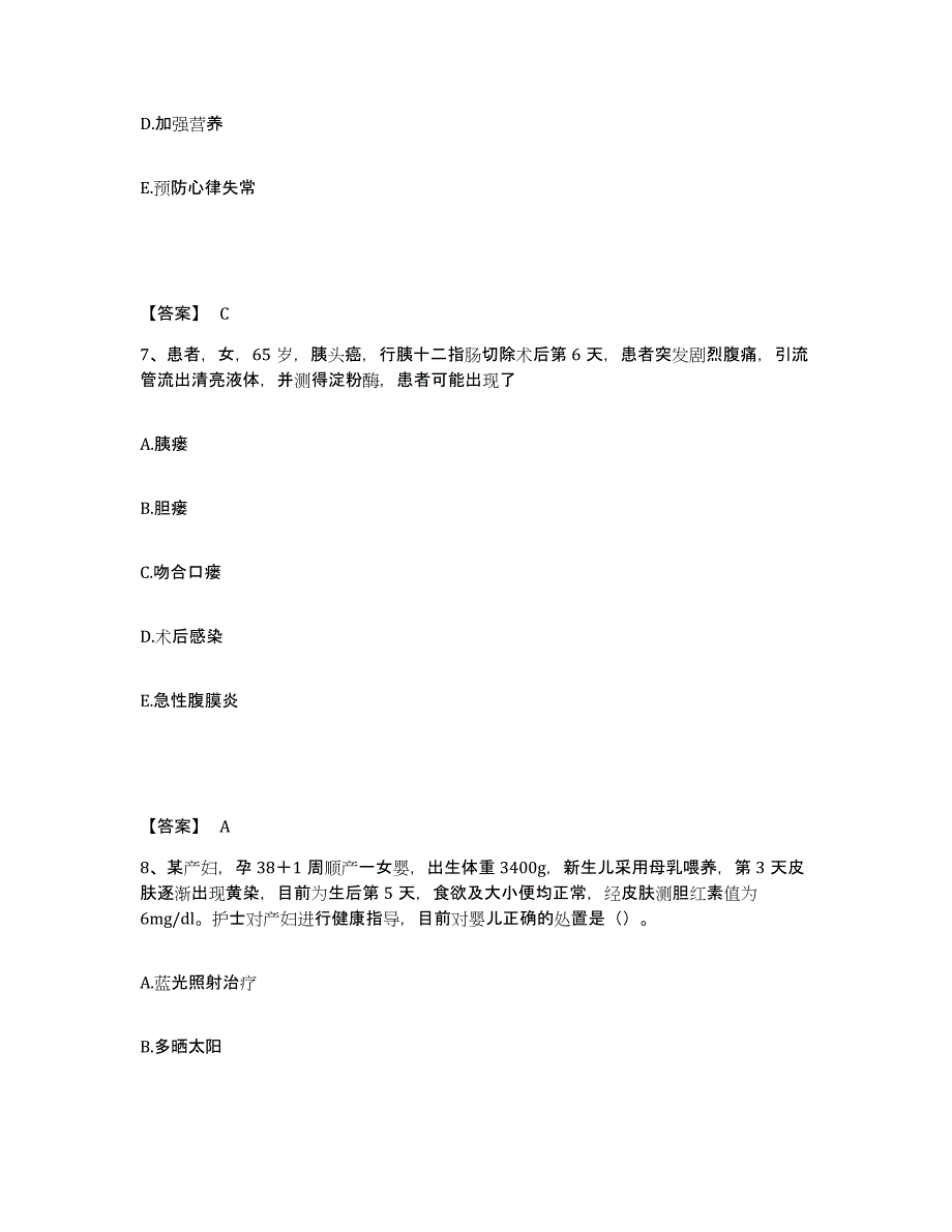 备考2025辽宁省盘锦市新工医院执业护士资格考试题库与答案_第4页