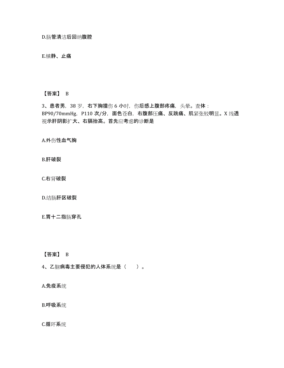 备考2025辽宁省桓仁县桓仁满族自治县中医院执业护士资格考试考试题库_第2页