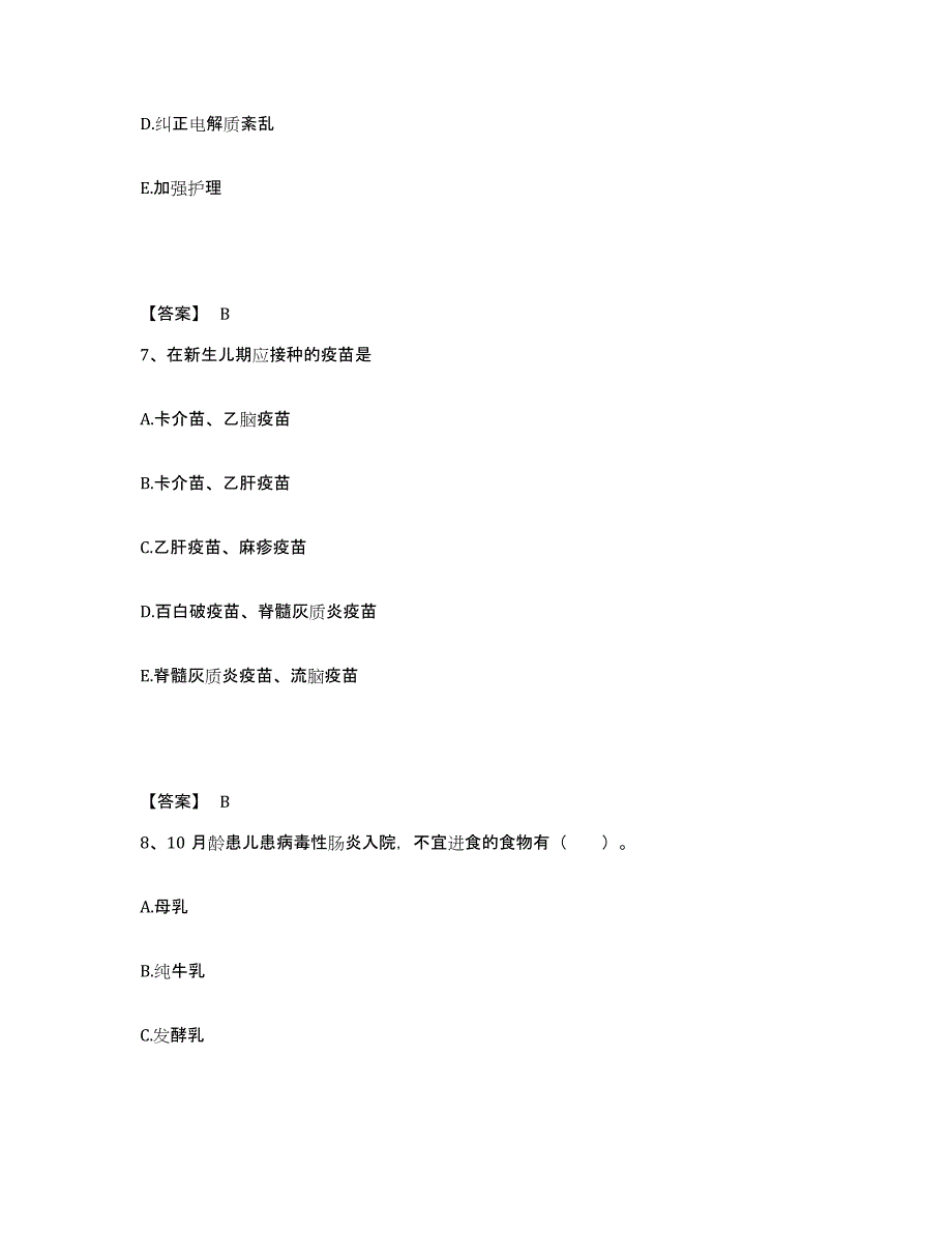 备考2025辽宁省桓仁县桓仁满族自治县中医院执业护士资格考试考试题库_第4页