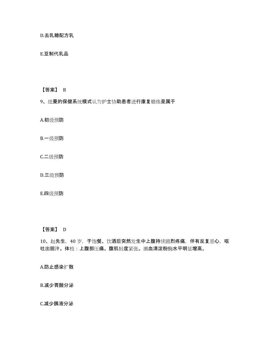 备考2025辽宁省桓仁县桓仁满族自治县中医院执业护士资格考试考试题库_第5页