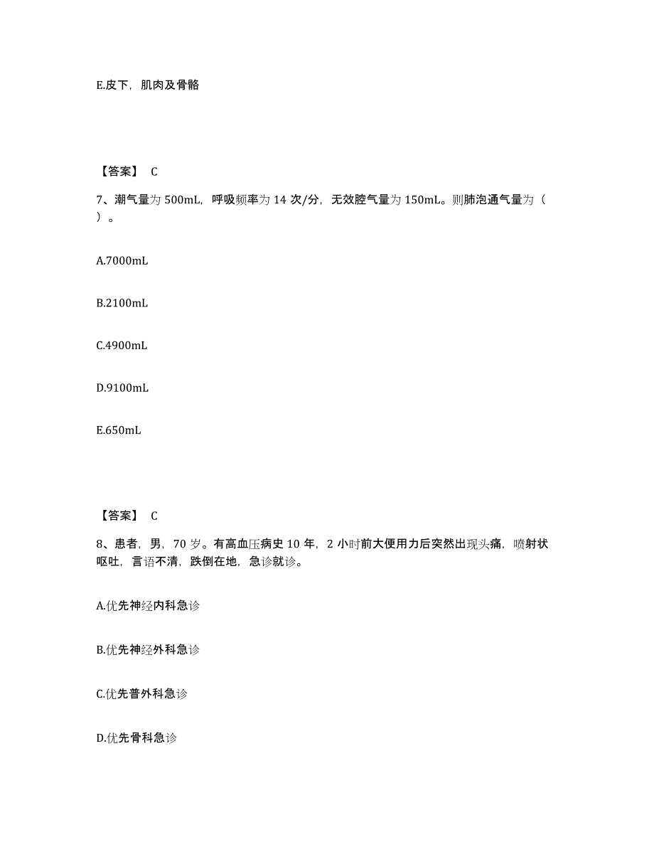 备考2025辽宁省锦州市中医院执业护士资格考试通关题库(附答案)_第4页