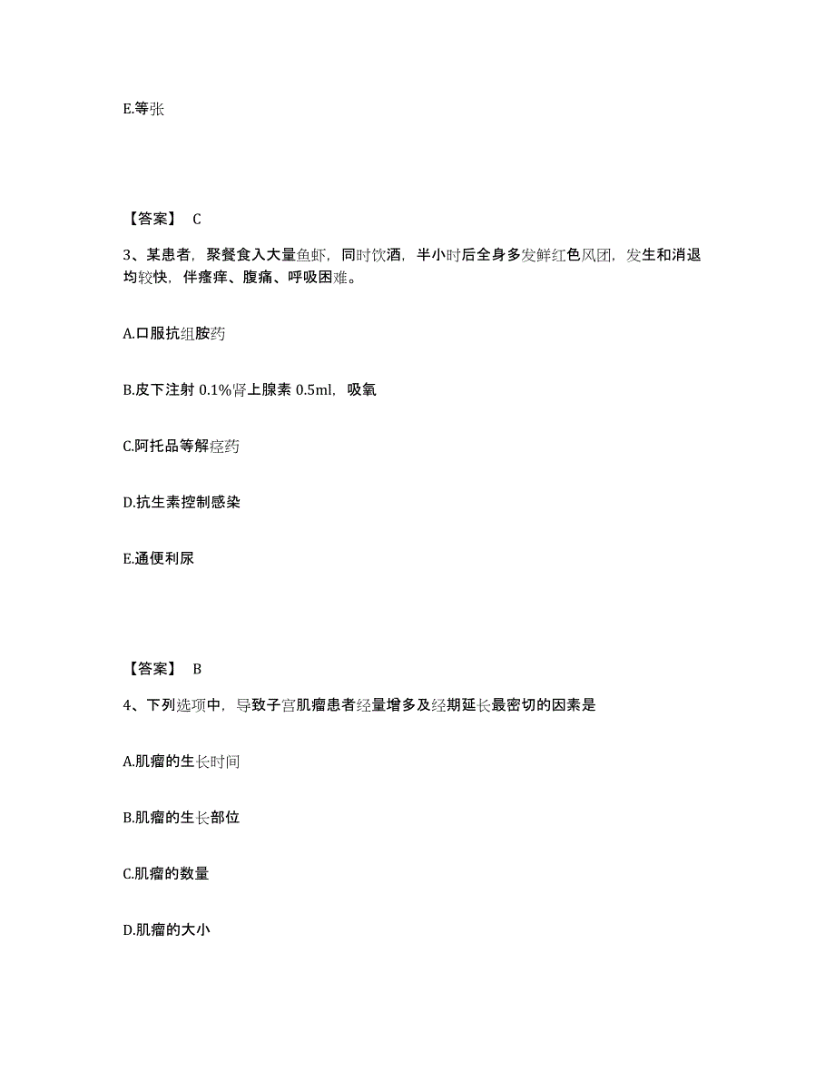 备考2025辽宁省营口市造纸厂医院执业护士资格考试全真模拟考试试卷B卷含答案_第2页