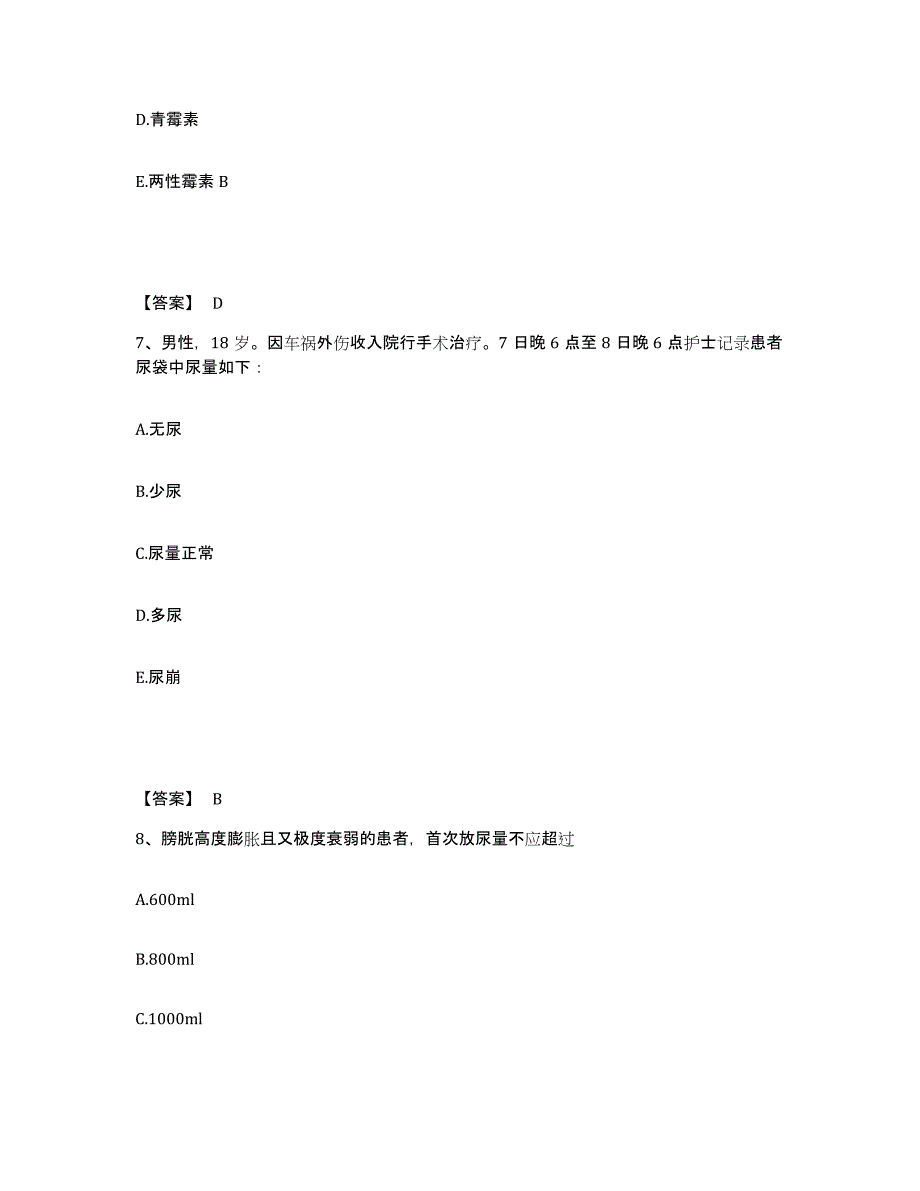 备考2025辽宁省营口市造纸厂医院执业护士资格考试全真模拟考试试卷B卷含答案_第4页