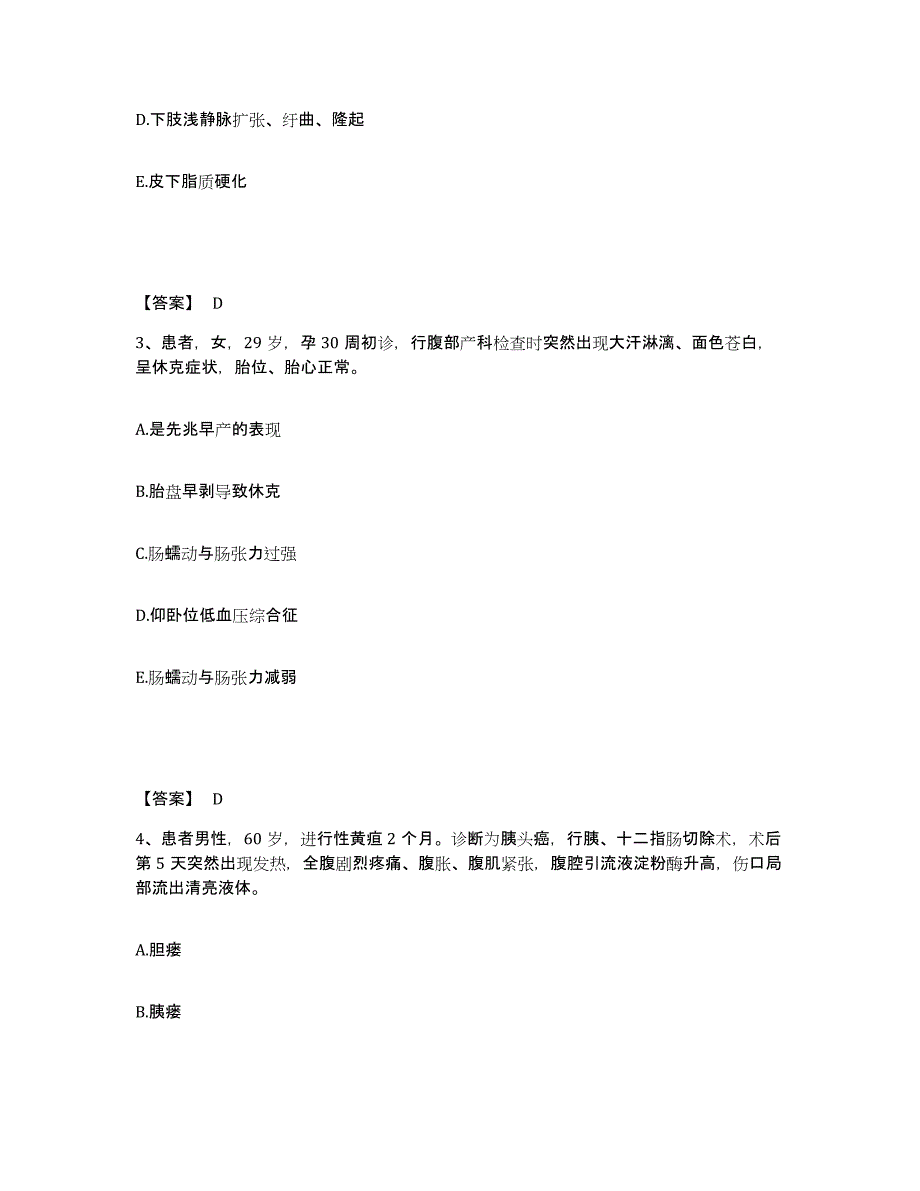 备考2025辽宁省营口港医院执业护士资格考试题库附答案（典型题）_第2页