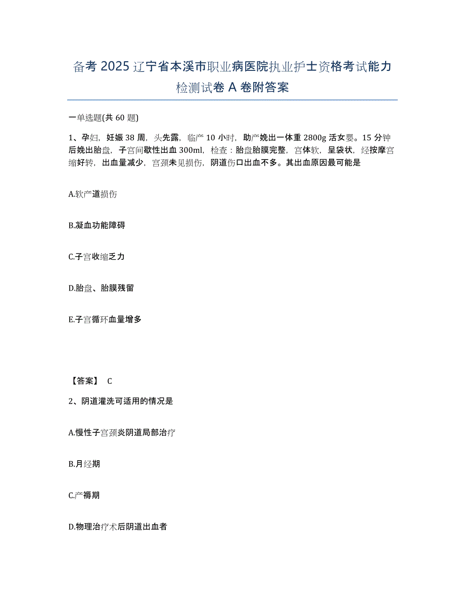 备考2025辽宁省本溪市职业病医院执业护士资格考试能力检测试卷A卷附答案_第1页