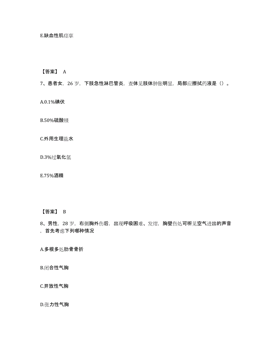 备考2025辽宁省本溪市职业病医院执业护士资格考试能力检测试卷A卷附答案_第4页