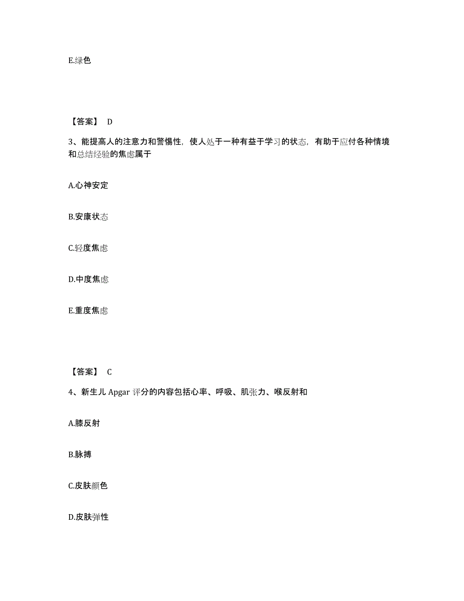 备考2025陕西省南郑县汉山区医院执业护士资格考试题库检测试卷B卷附答案_第2页