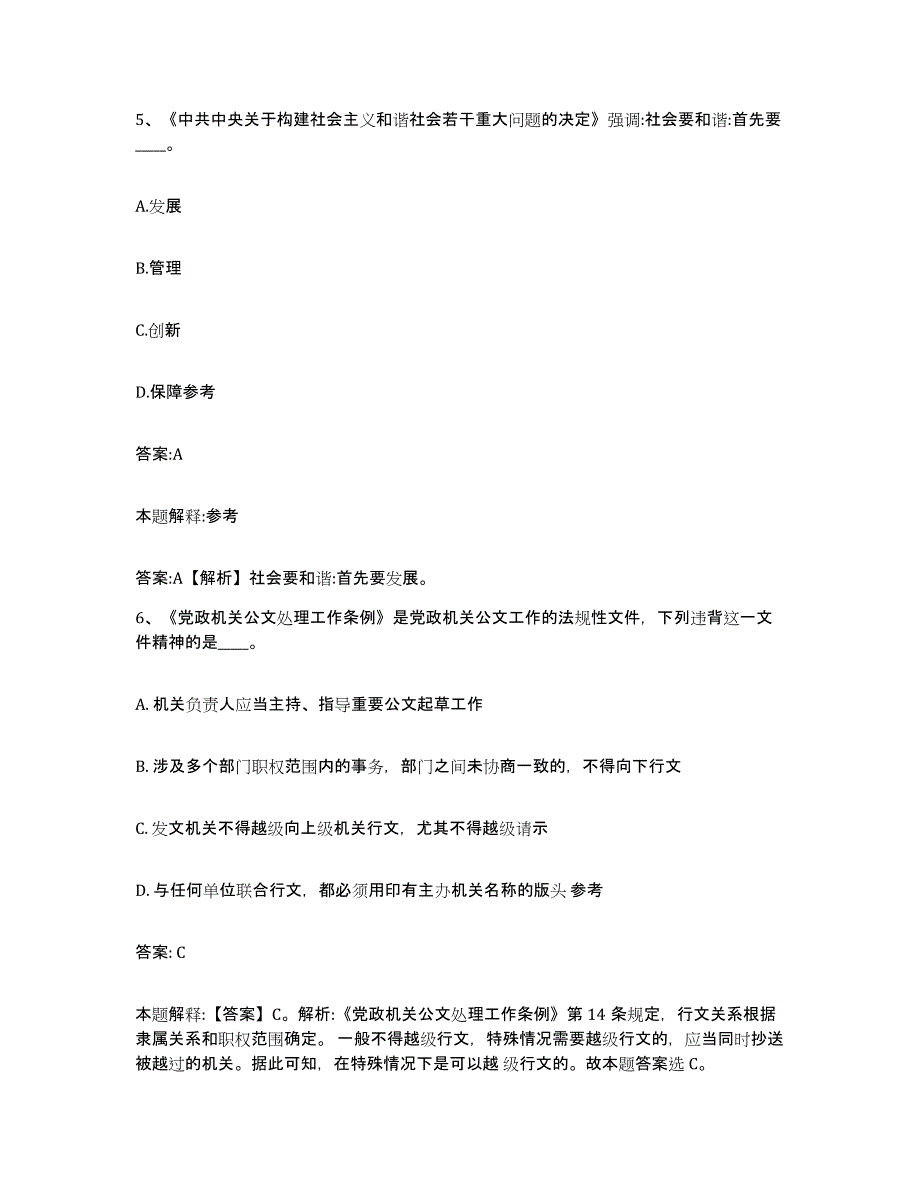 备考2025湖南省郴州市永兴县政府雇员招考聘用提升训练试卷A卷附答案_第3页