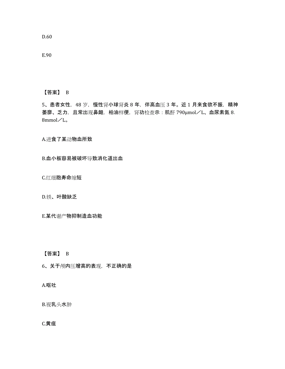 备考2025辽宁省沈阳市第二工人医院执业护士资格考试练习题及答案_第3页