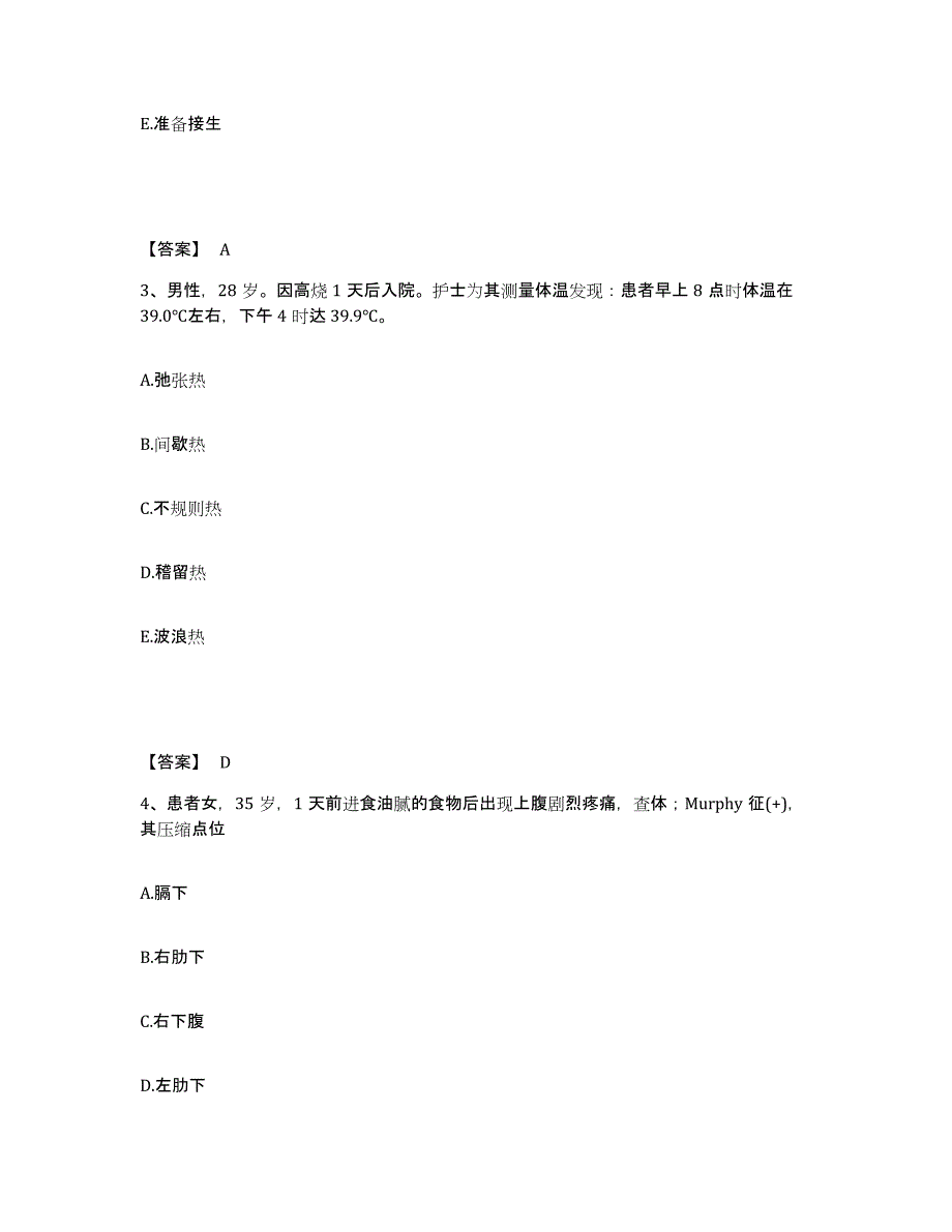 备考2025辽宁省盘锦市兴隆台区人民医院执业护士资格考试模拟考核试卷含答案_第2页