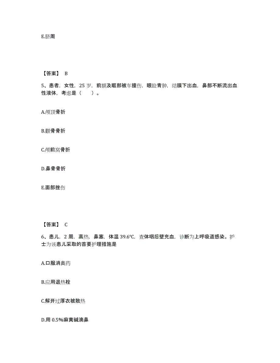 备考2025辽宁省盘锦市兴隆台区人民医院执业护士资格考试模拟考核试卷含答案_第3页