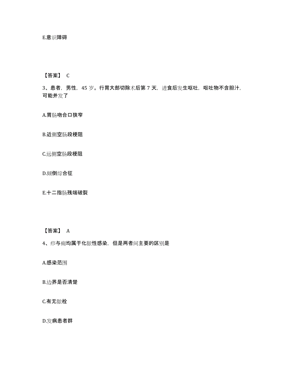 备考2025陕西省咸阳市渭城区口腔医院执业护士资格考试题库与答案_第2页