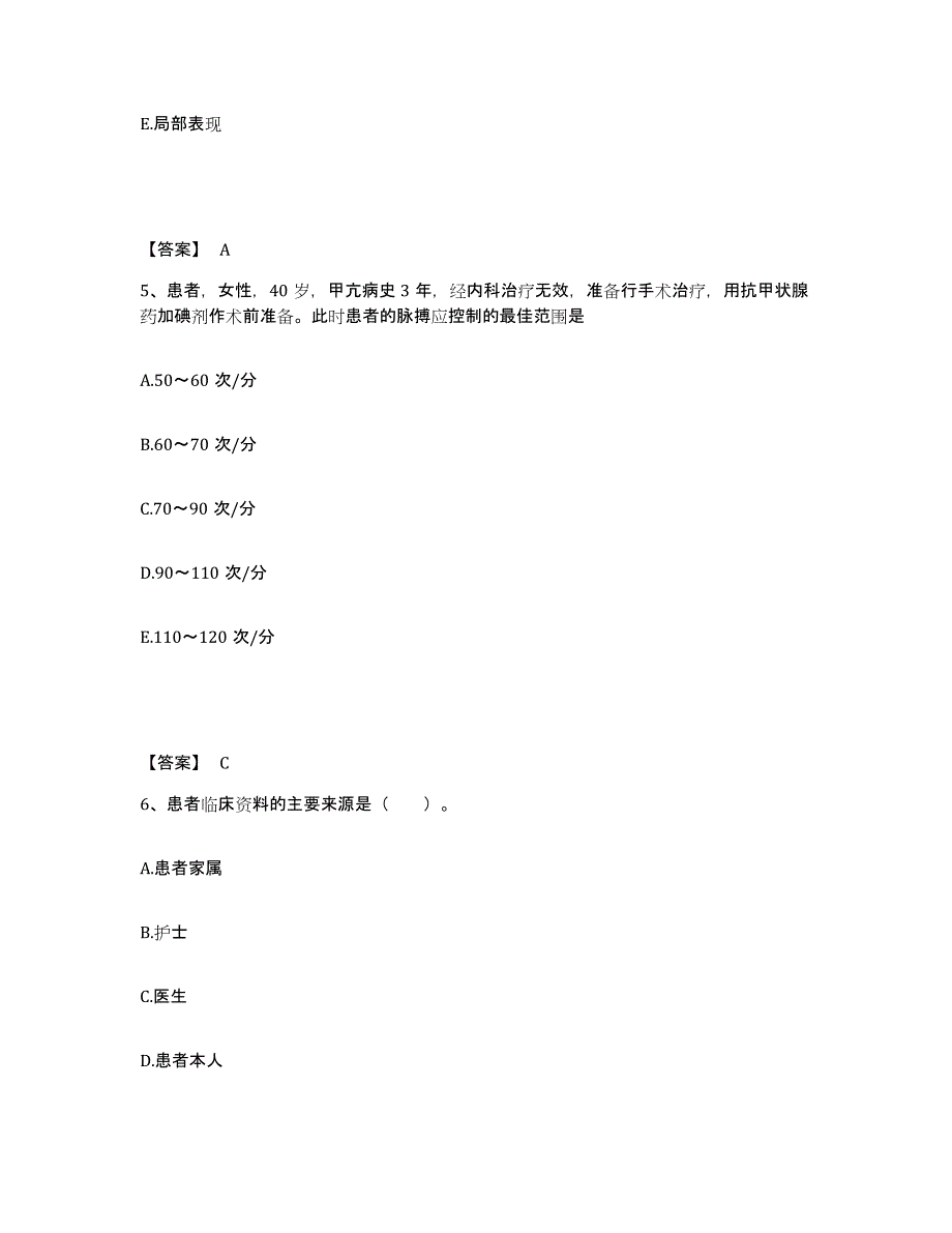 备考2025陕西省咸阳市渭城区口腔医院执业护士资格考试题库与答案_第3页