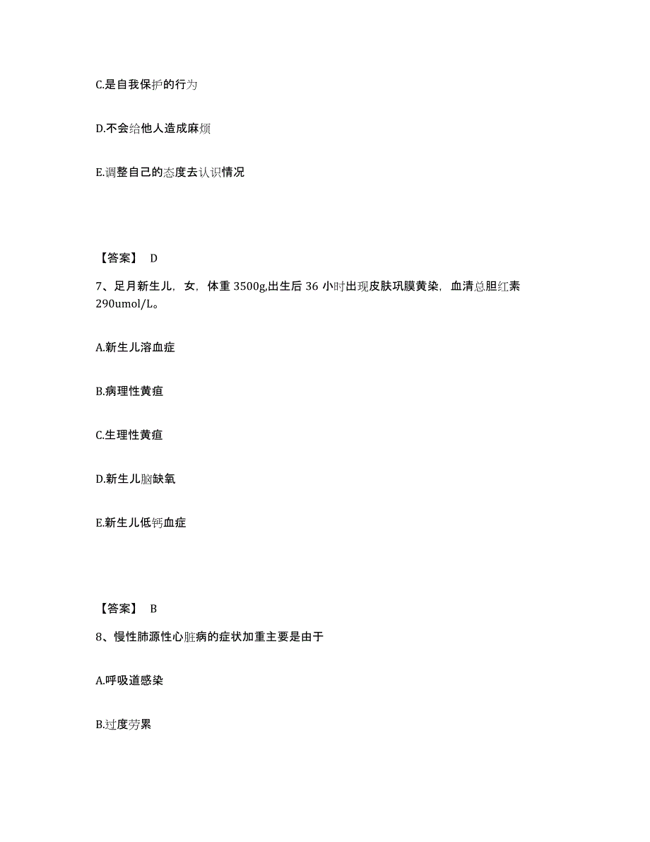 备考2025辽宁省黎明二零四医院执业护士资格考试自我检测试卷A卷附答案_第4页