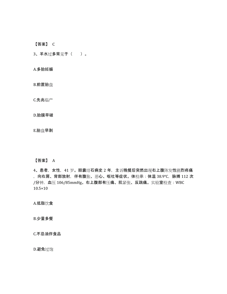 备考2025陕西省华阴市骨质增生专科医院执业护士资格考试考前自测题及答案_第2页