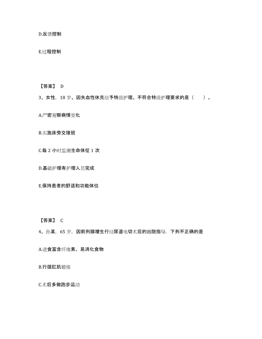 备考2025辽宁省普兰店市碧流河医院执业护士资格考试基础试题库和答案要点_第2页