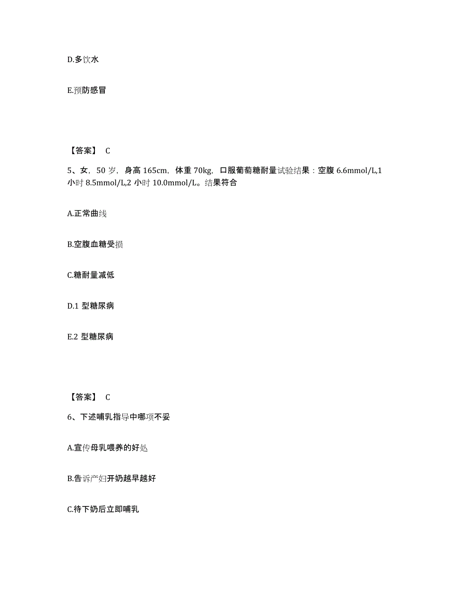 备考2025辽宁省普兰店市碧流河医院执业护士资格考试基础试题库和答案要点_第3页