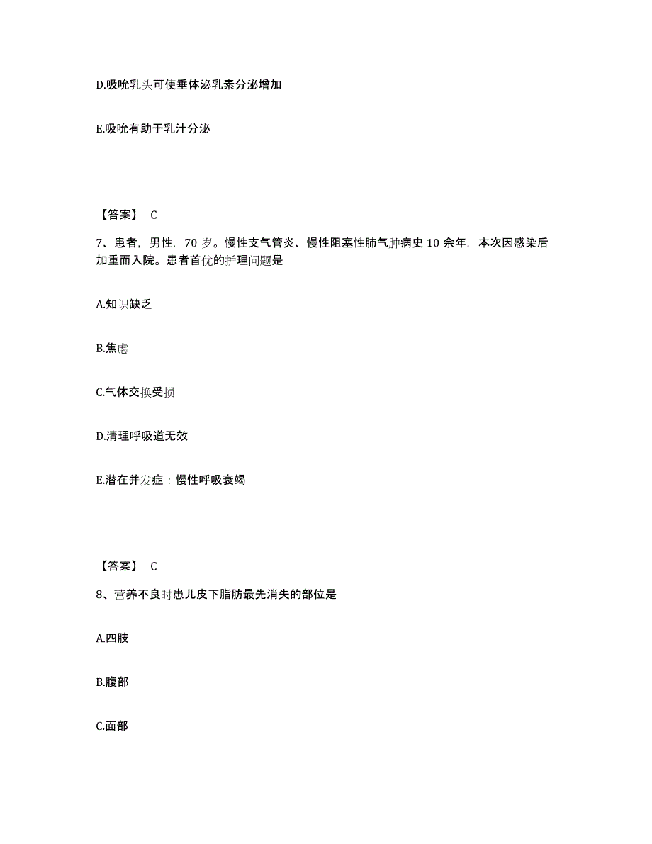 备考2025辽宁省普兰店市碧流河医院执业护士资格考试基础试题库和答案要点_第4页