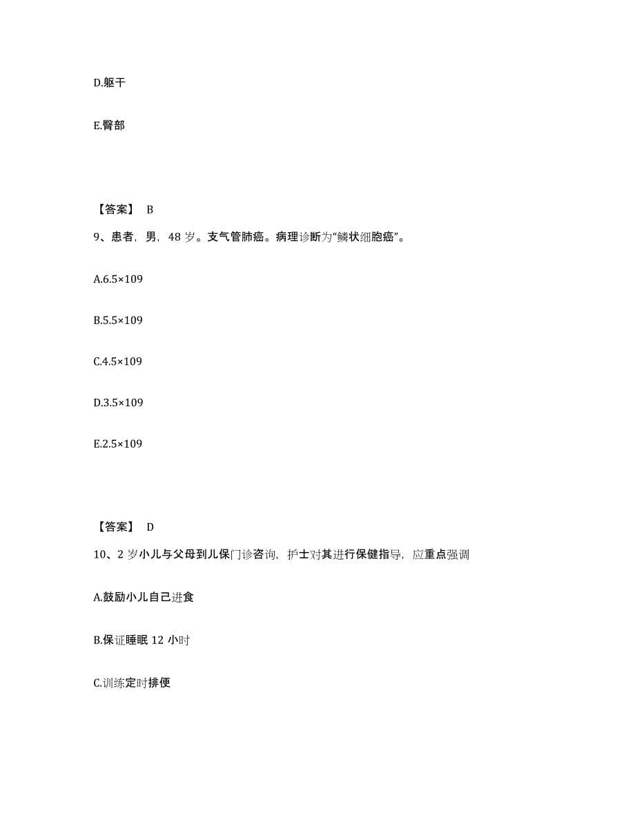 备考2025辽宁省普兰店市碧流河医院执业护士资格考试基础试题库和答案要点_第5页