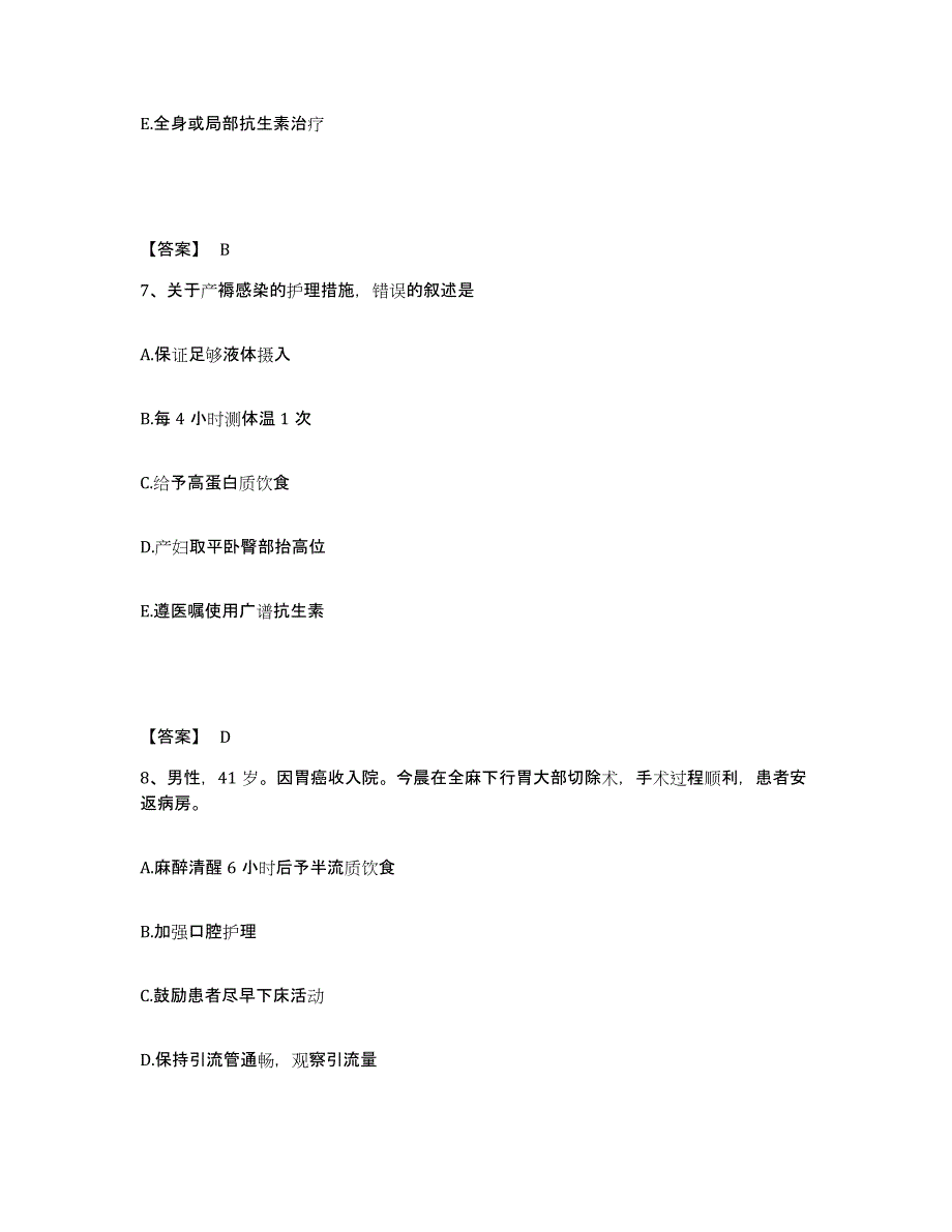 备考2025辽宁省沈阳市沈河区第六医院执业护士资格考试通关提分题库(考点梳理)_第4页