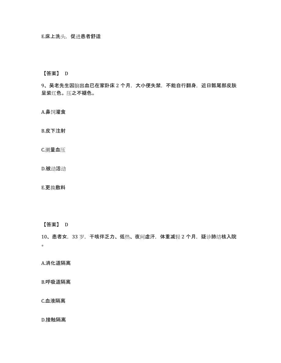 备考2025辽宁省沈阳市沈河区第六医院执业护士资格考试通关提分题库(考点梳理)_第5页