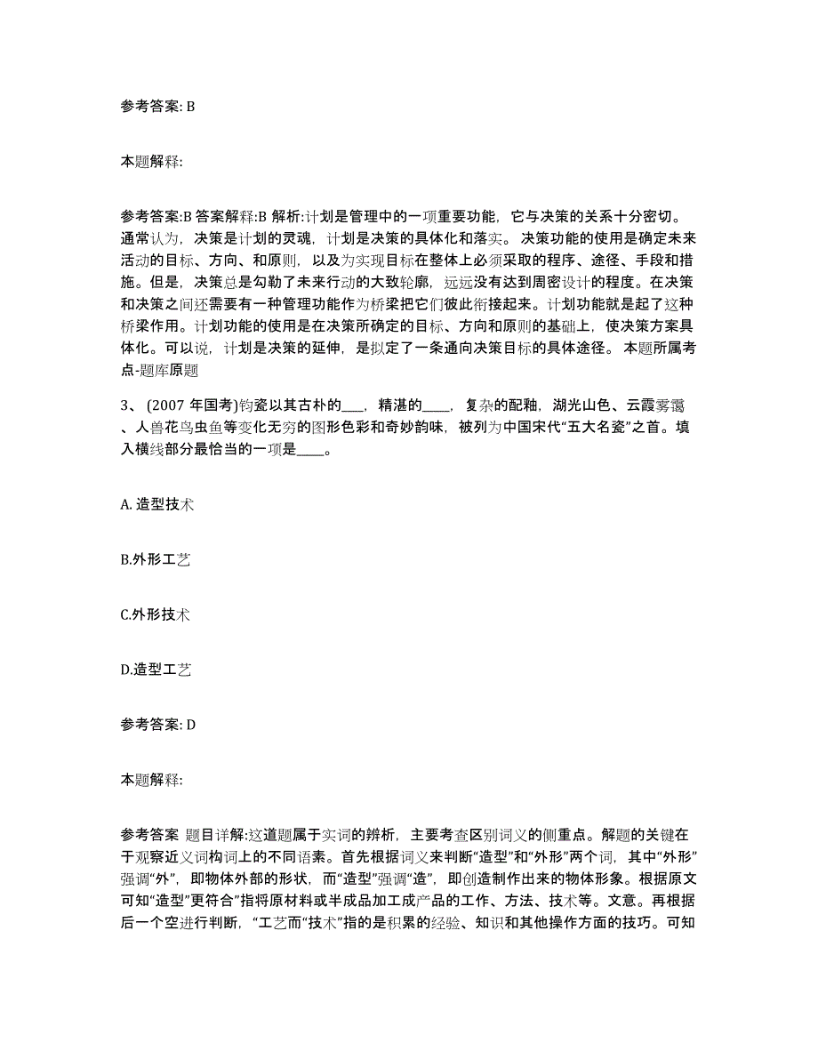 备考2025上海市杨浦区网格员招聘每日一练试卷A卷含答案_第2页