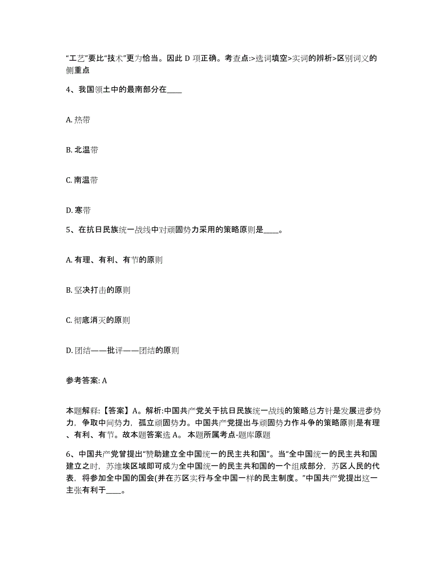 备考2025上海市杨浦区网格员招聘每日一练试卷A卷含答案_第3页