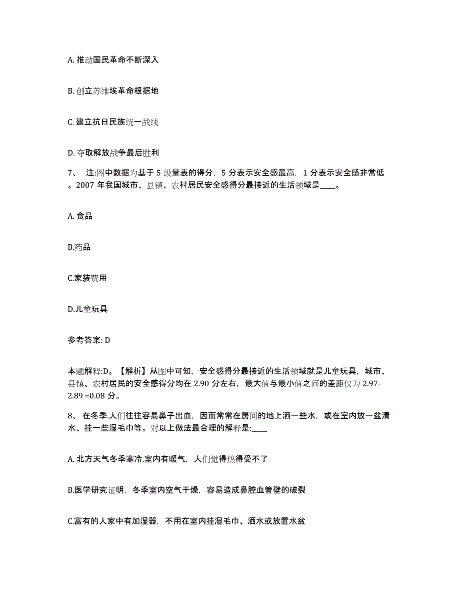 备考2025上海市杨浦区网格员招聘每日一练试卷A卷含答案_第4页