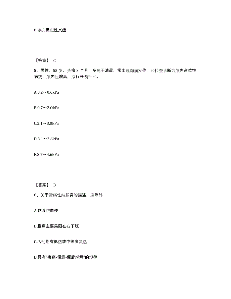 备考2025陕西省三原县肛肠医院执业护士资格考试能力测试试卷A卷附答案_第3页