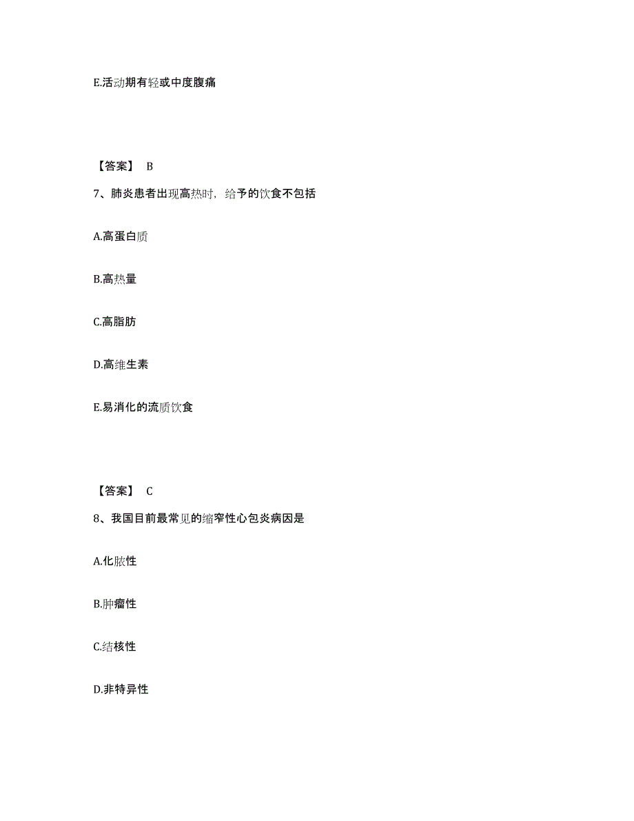 备考2025陕西省三原县肛肠医院执业护士资格考试能力测试试卷A卷附答案_第4页