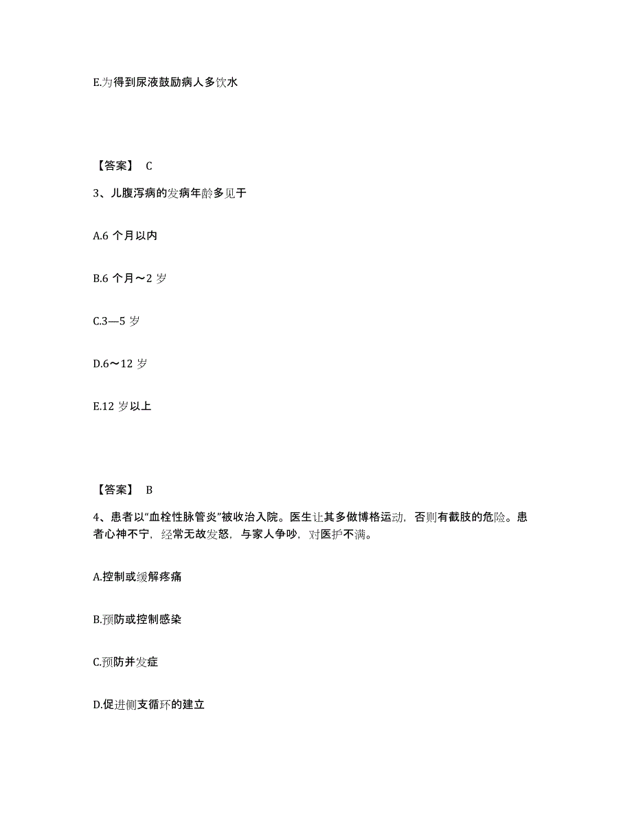 备考2025辽宁省辽阳市文圣区第二人民医院执业护士资格考试自我检测试卷B卷附答案_第2页