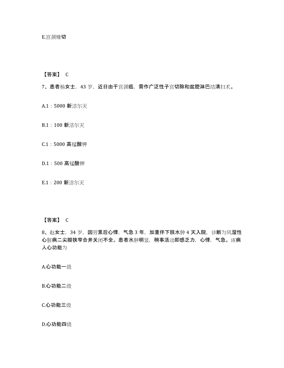 备考2025辽宁省辽阳市文圣区第二人民医院执业护士资格考试自我检测试卷B卷附答案_第4页