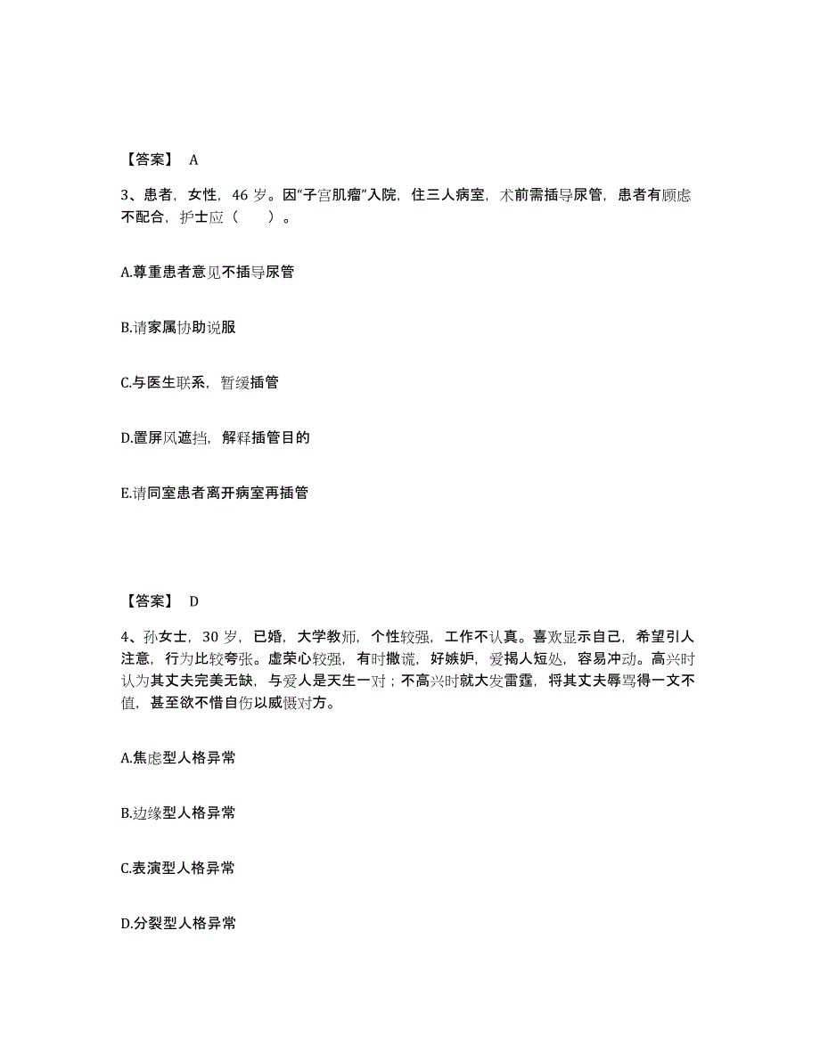 备考2025辽宁省阜新市机械冶金局职工医院执业护士资格考试模拟考核试卷含答案_第2页