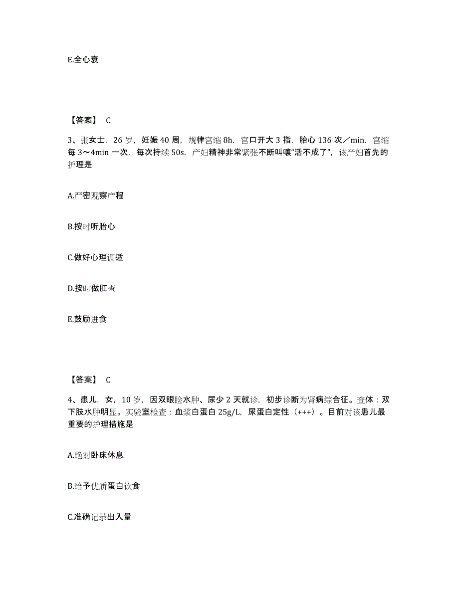 备考2025辽宁省沈阳市公安局安康医院执业护士资格考试真题练习试卷A卷附答案_第2页