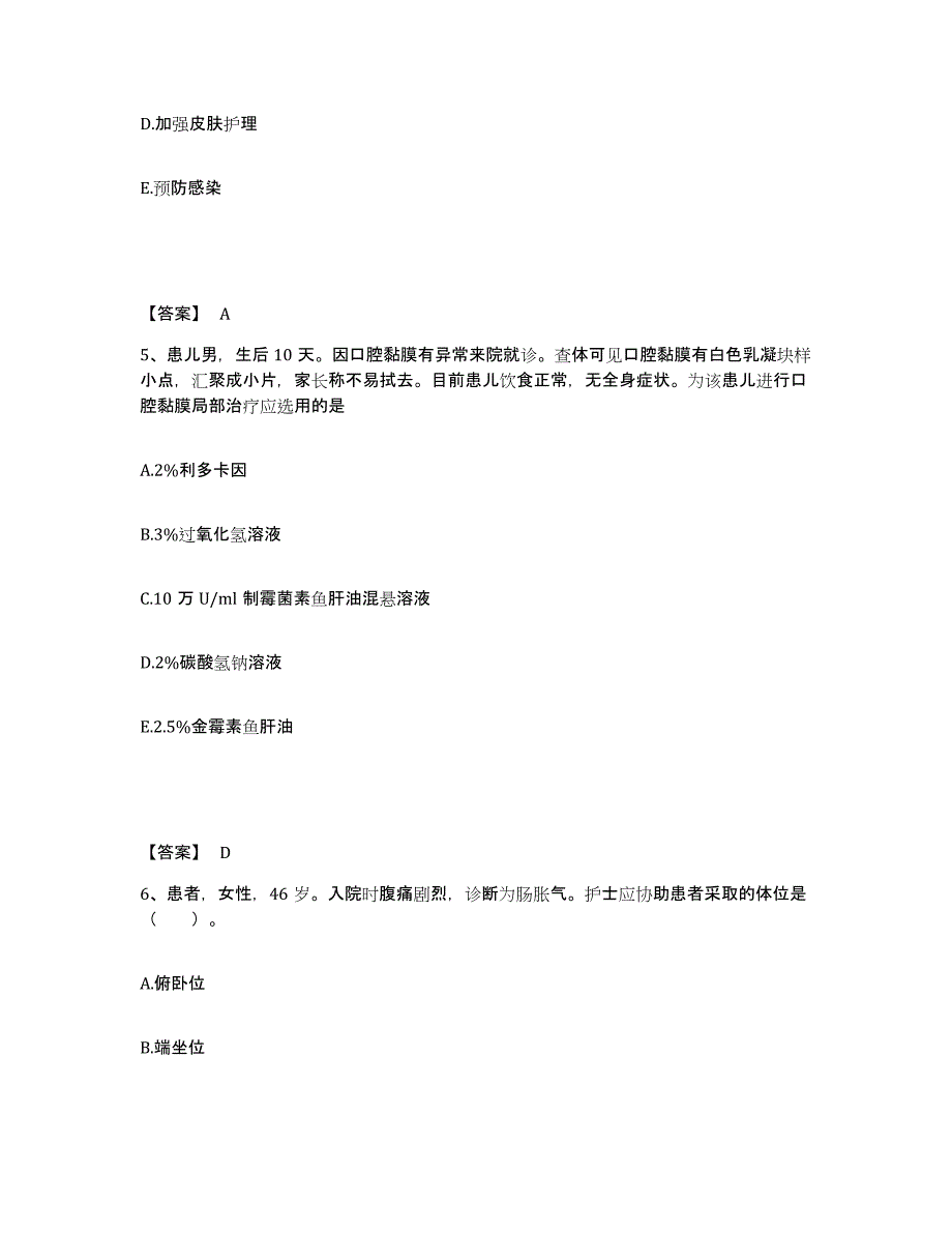 备考2025辽宁省沈阳市公安局安康医院执业护士资格考试真题练习试卷A卷附答案_第3页