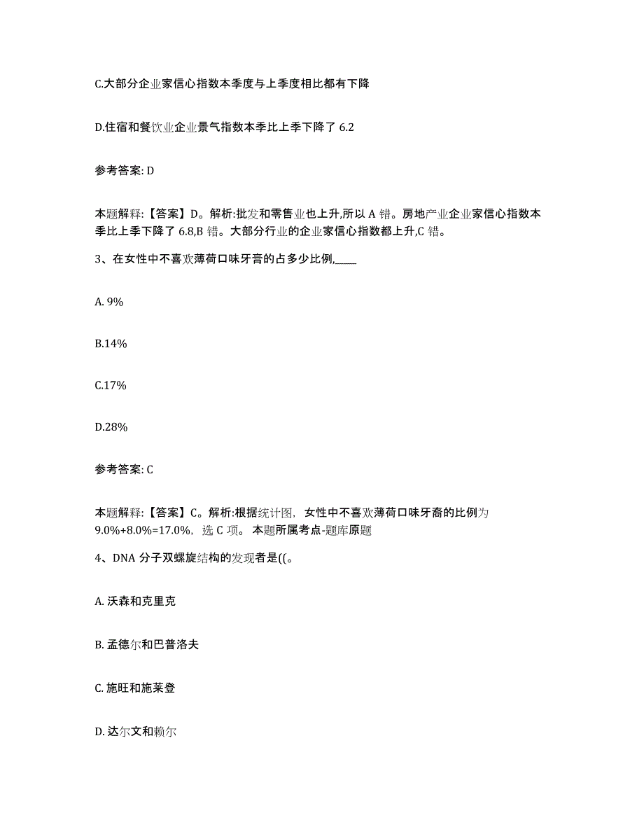 备考2025上海市卢湾区网格员招聘能力测试试卷B卷附答案_第2页