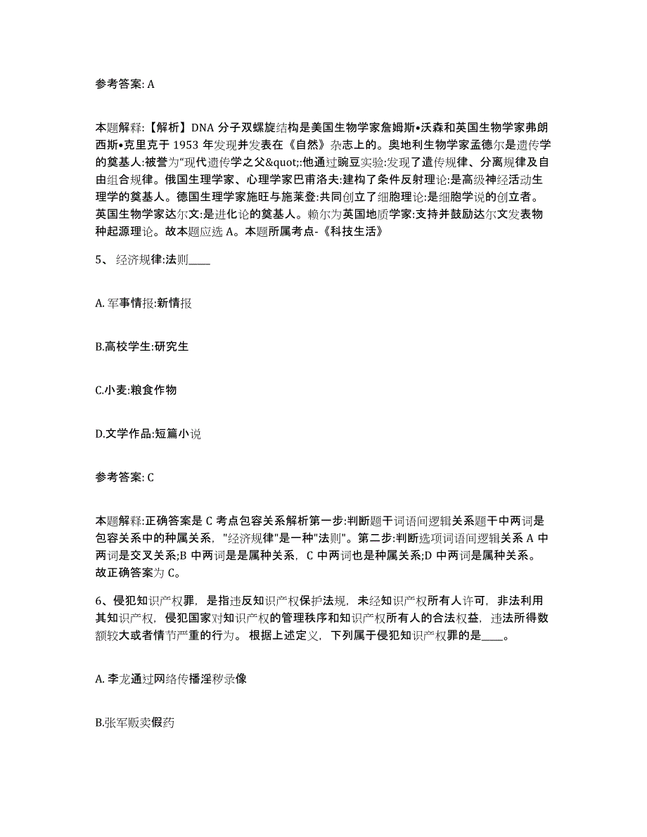 备考2025上海市卢湾区网格员招聘能力测试试卷B卷附答案_第3页