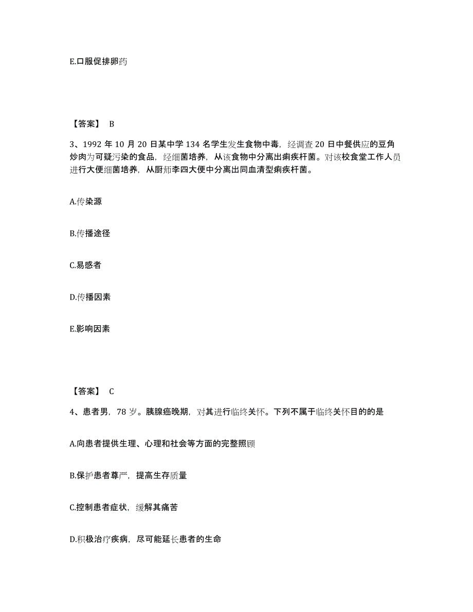 备考2025陕西省西安市陕西纺织医院执业护士资格考试题库练习试卷B卷附答案_第2页