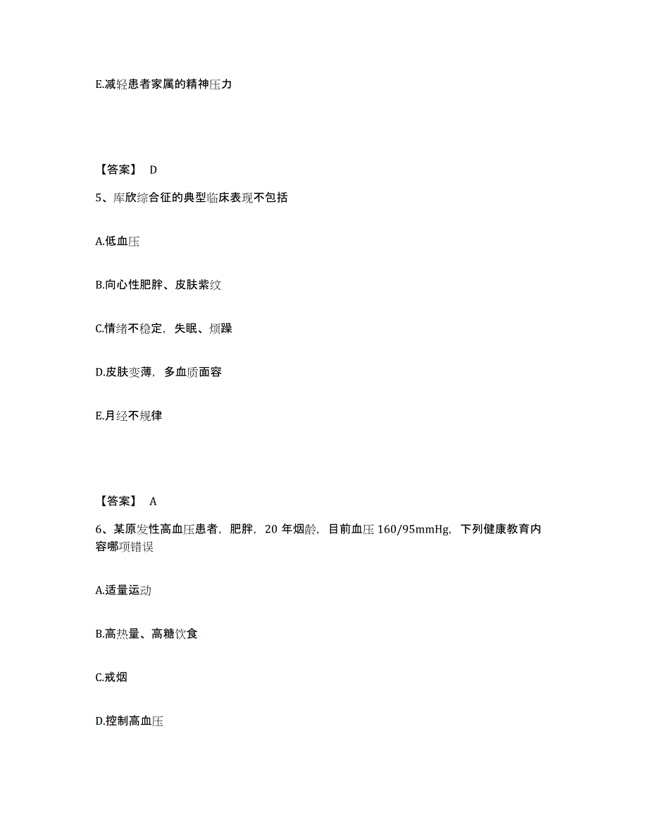 备考2025陕西省西安市陕西纺织医院执业护士资格考试题库练习试卷B卷附答案_第3页